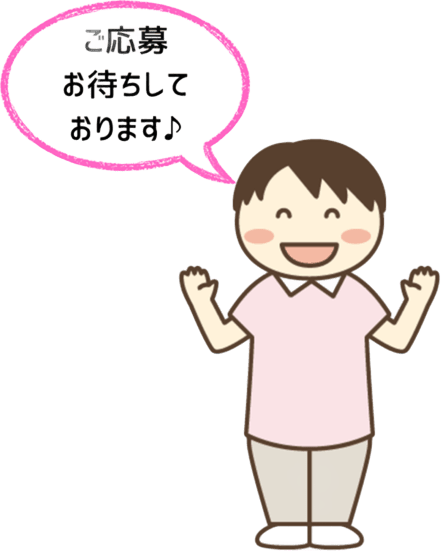 応募・選考の流れ イラスト